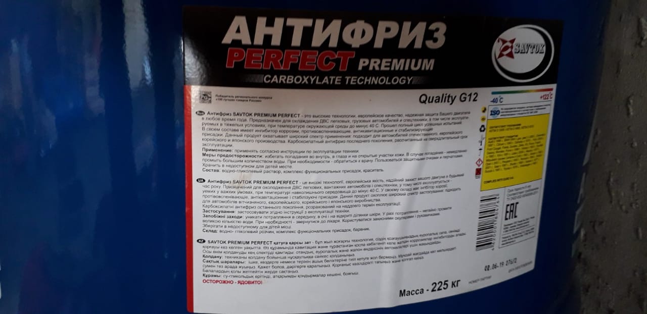 Антифриз SAVTOK PREMIUM DRIVE (л) в Майкопе