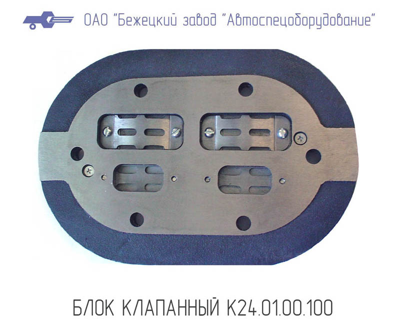Блок клапанный К24.01.00.100 в Майкопе